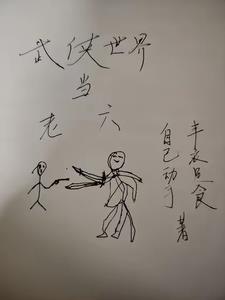 武侠世界大抽奖我以横炼称王