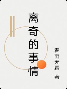 离奇的出轨对象